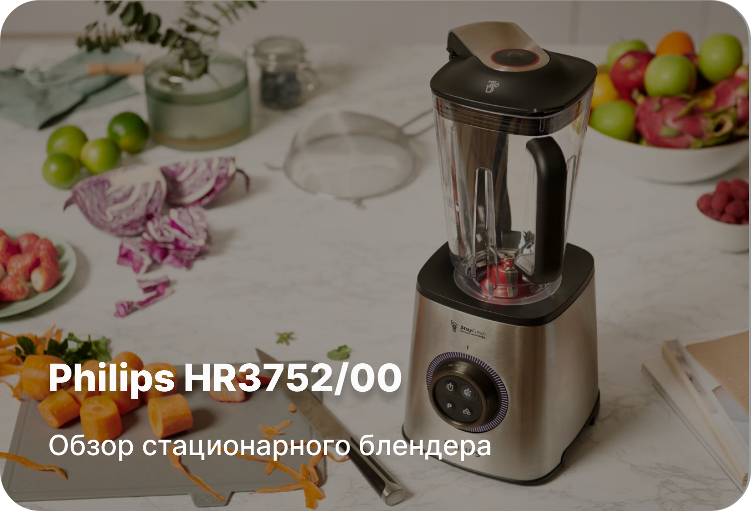 Обзор блендера Philips HR3752/00 Avance Collection