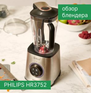 Обзор блендера Philips HR3752/00 Avance Collection
