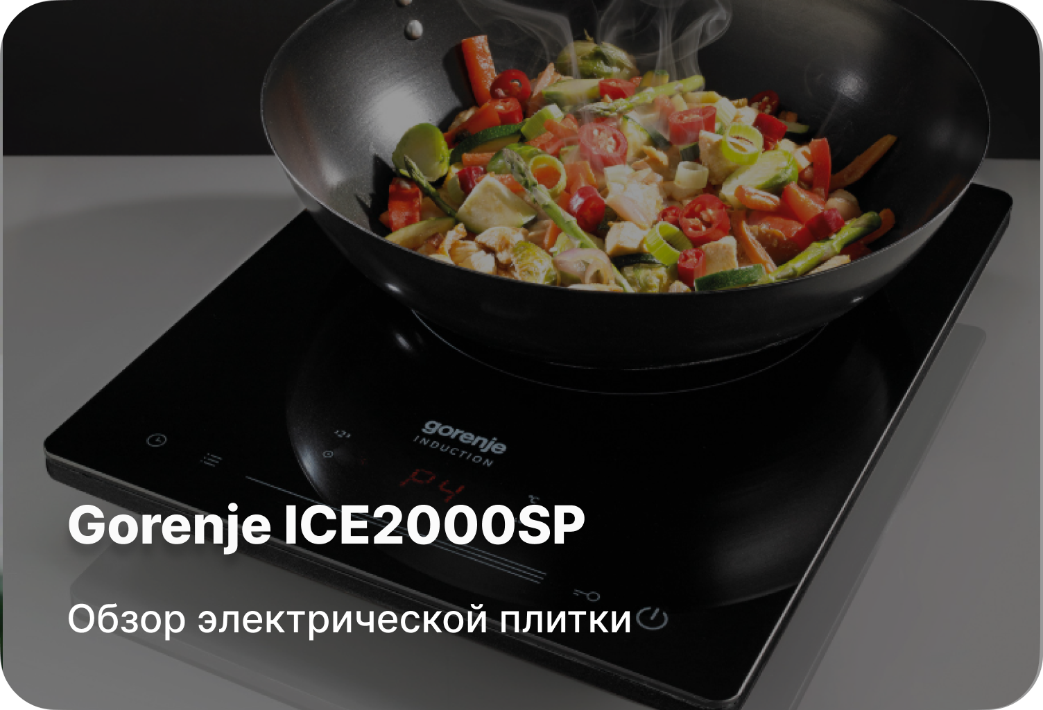 Обзор электрической плитки Gorenje ICE2000SP