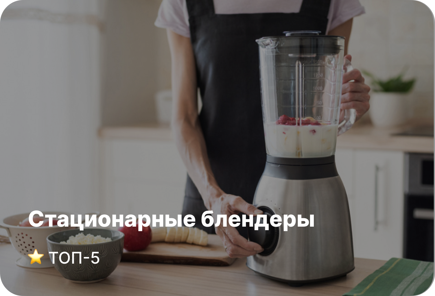 Рейтинг стационарных блендеров – ТОП-6 